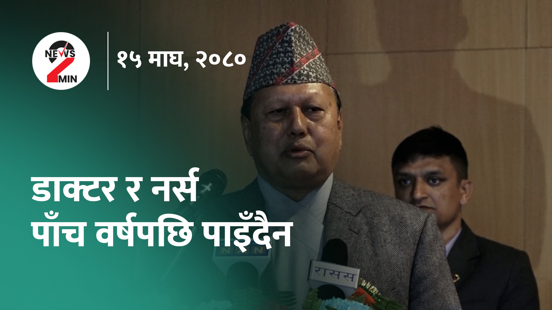दरबार हत्याकाण्डकाे फेरि छानबिन गर्ने प्रचण्डकाे घाेषणा, डाक्टर नपाइने मन्त्रीकाे स्वीकाराेक्ति (भिडियाे)